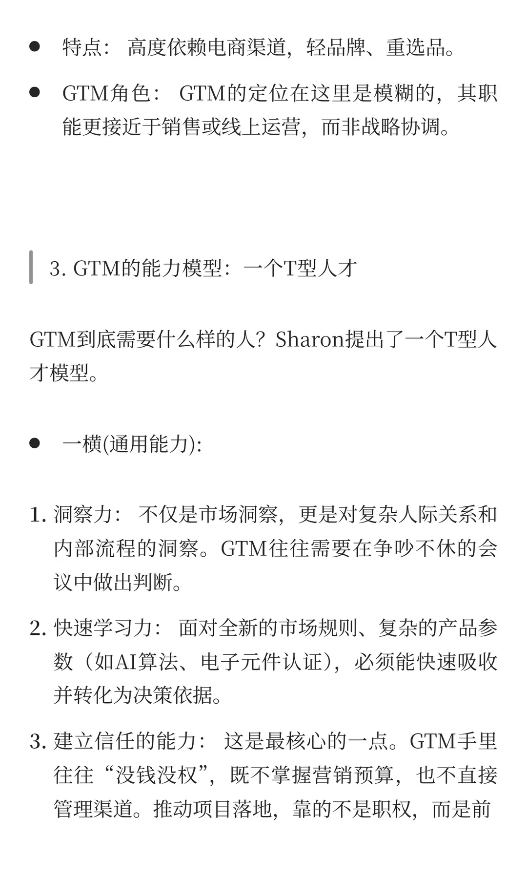 前安克GTM复盘分享