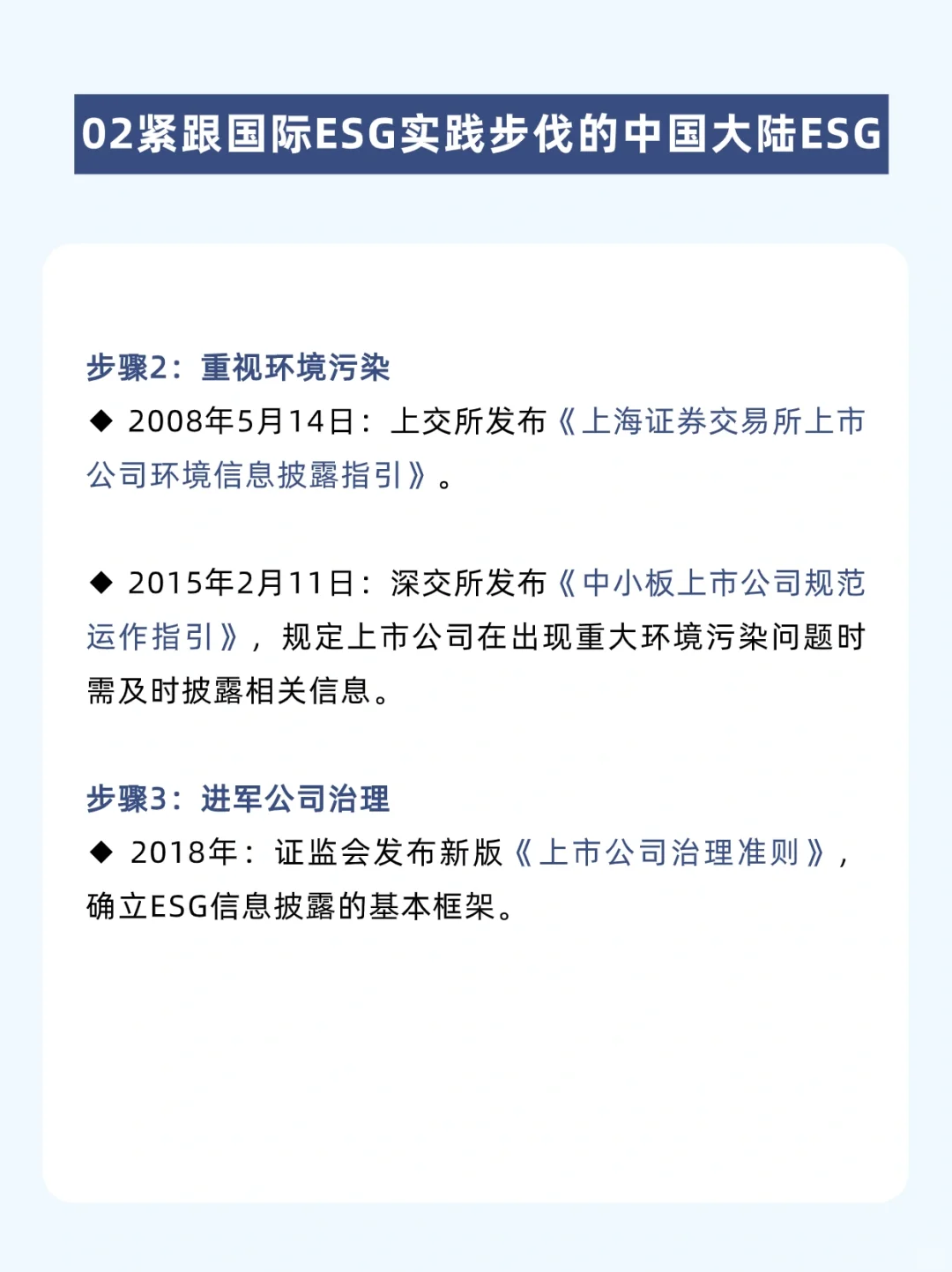 一篇了解为什么要搞ESG❗️❓