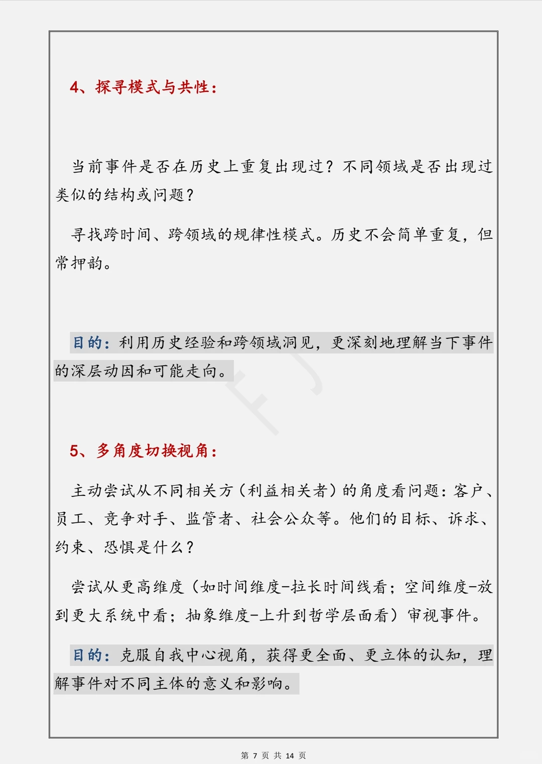 如何锻炼看清事件本质的能力？