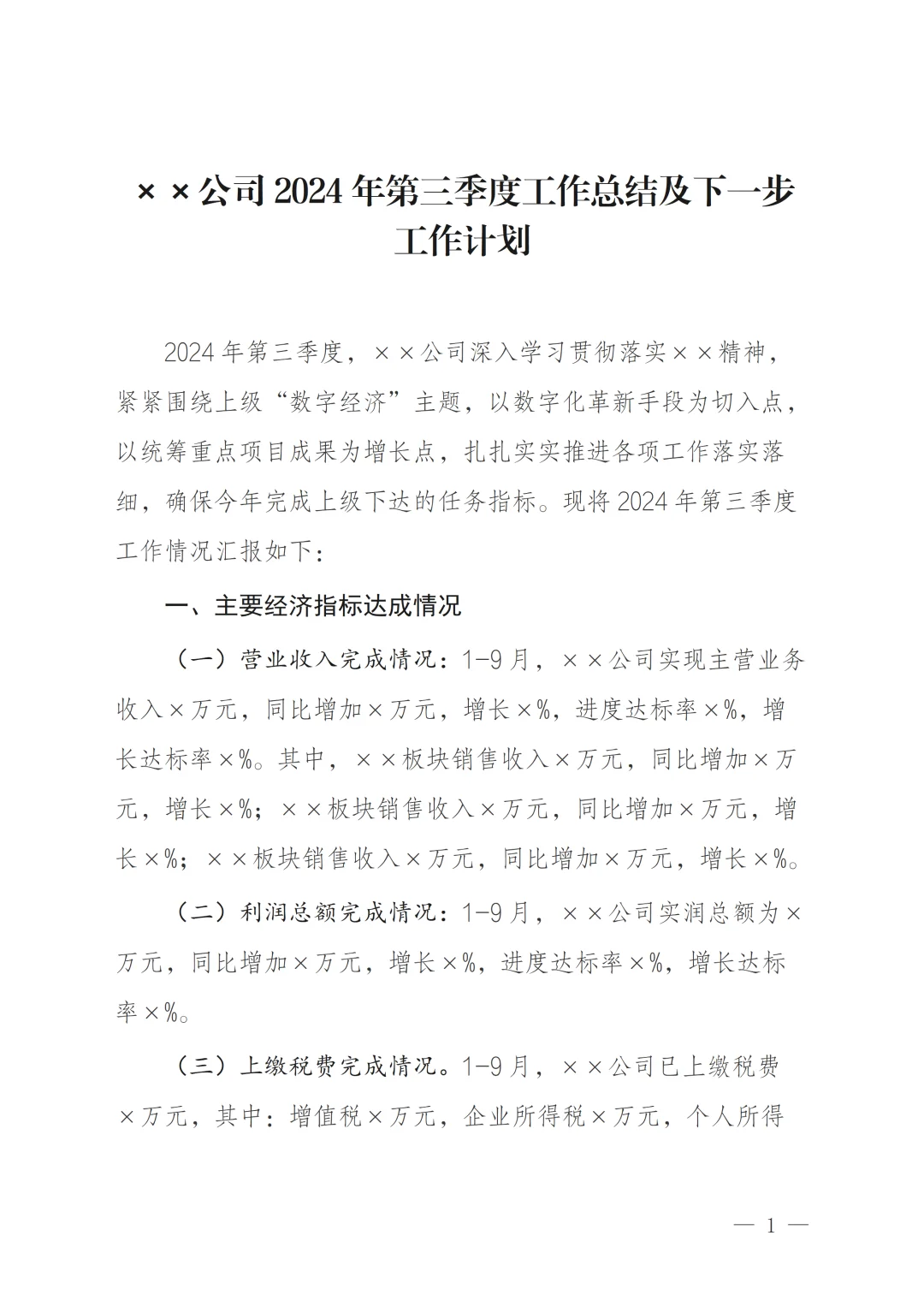 文字裁缝必收藏，第三季度总结准备好了