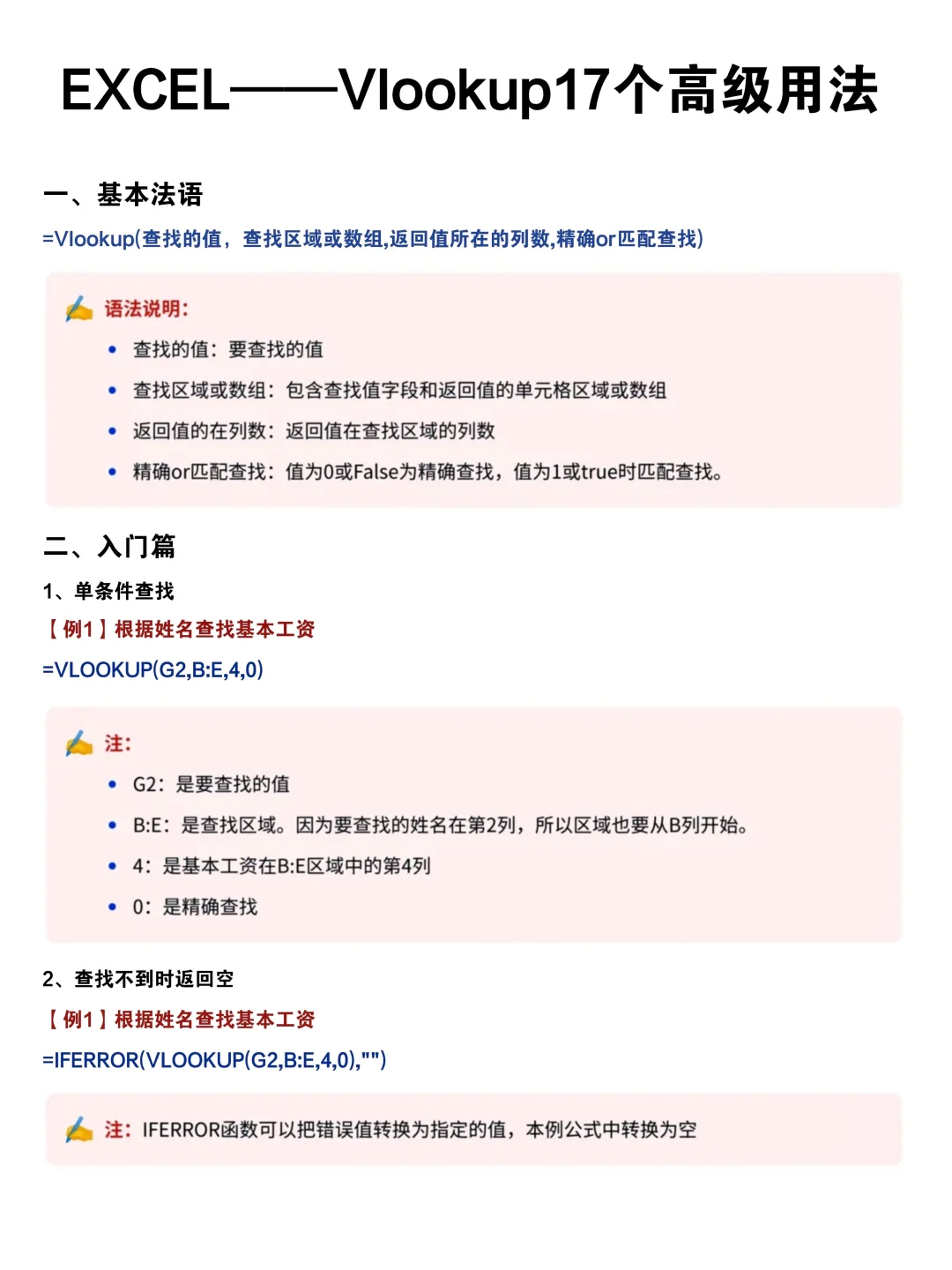 7个Vlookup的函数用法，直接套用 ！