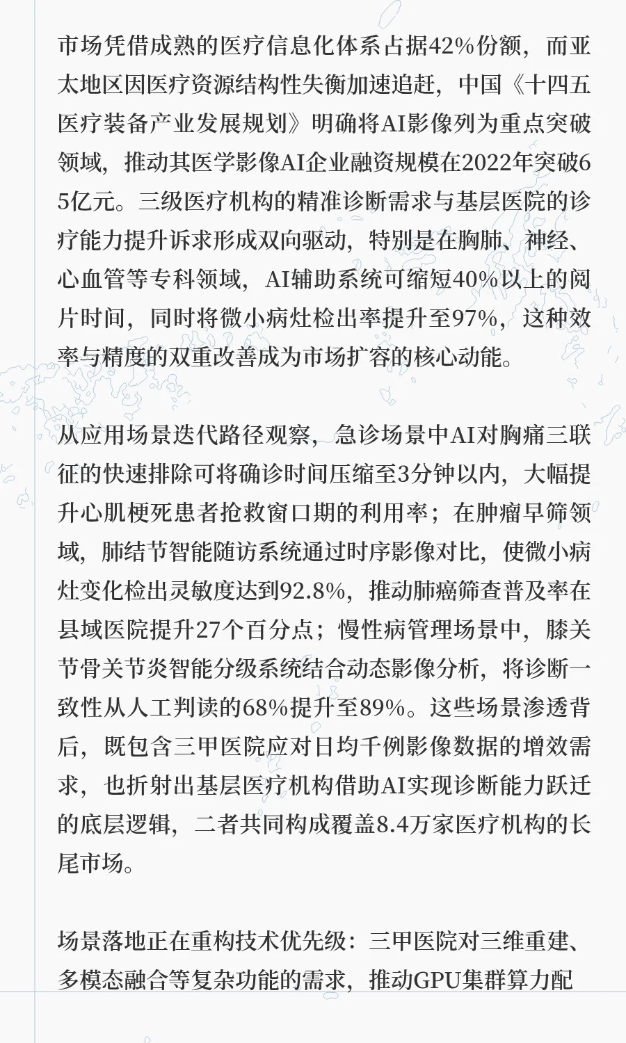 专利调研报告：AI 医疗影像技术