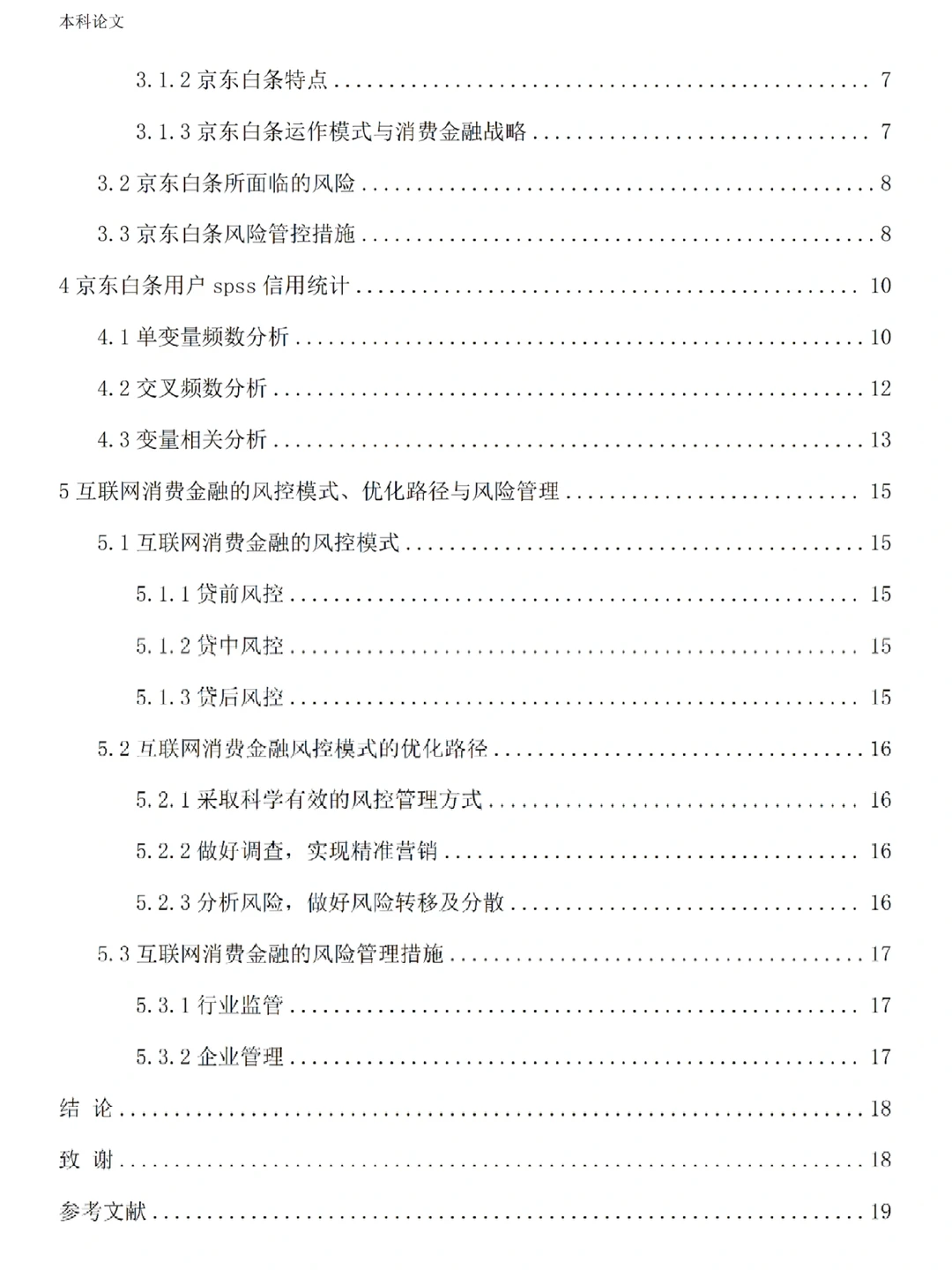 宝宝们金融学论文?被导师当范文了?