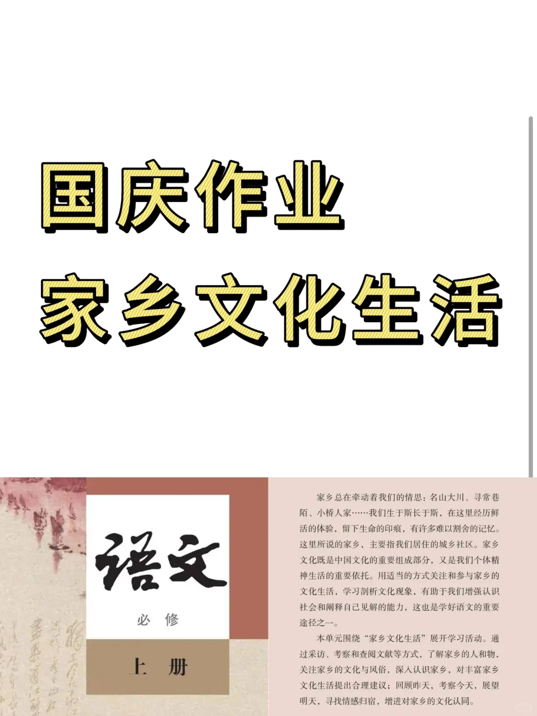 高中语文作业｜家乡文化生活