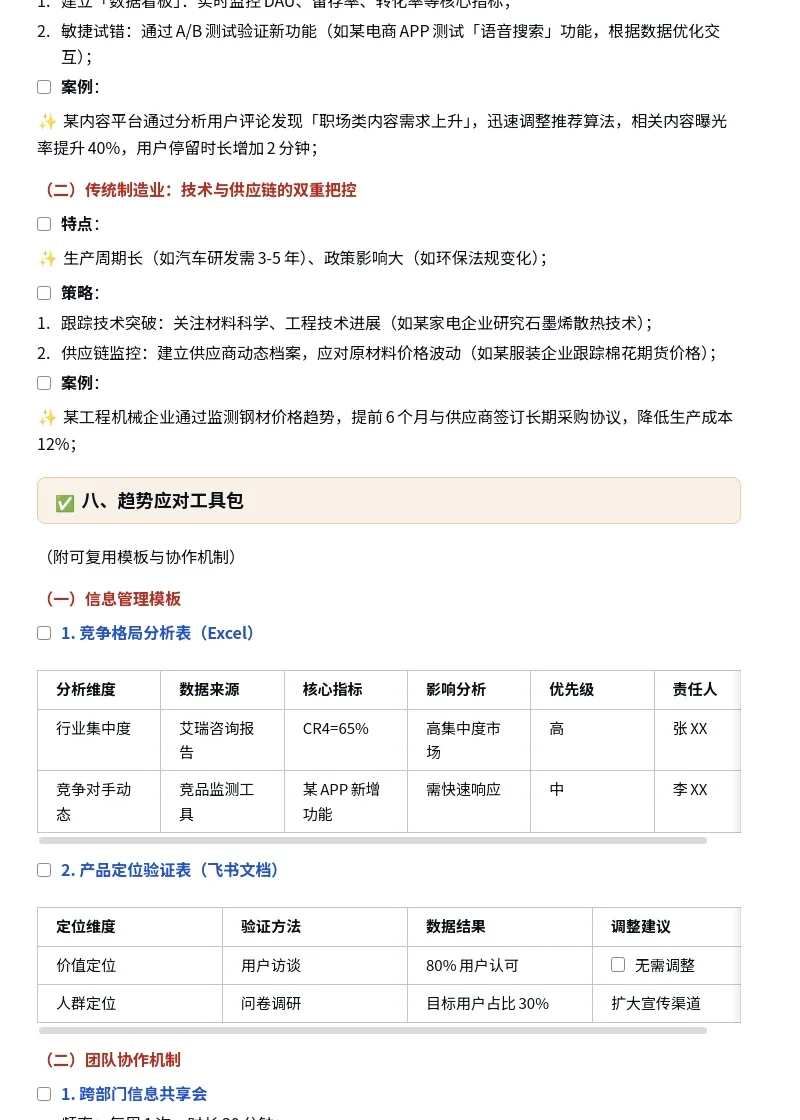 产品经理｜怎样分析市场竞争对手格局？对产品的