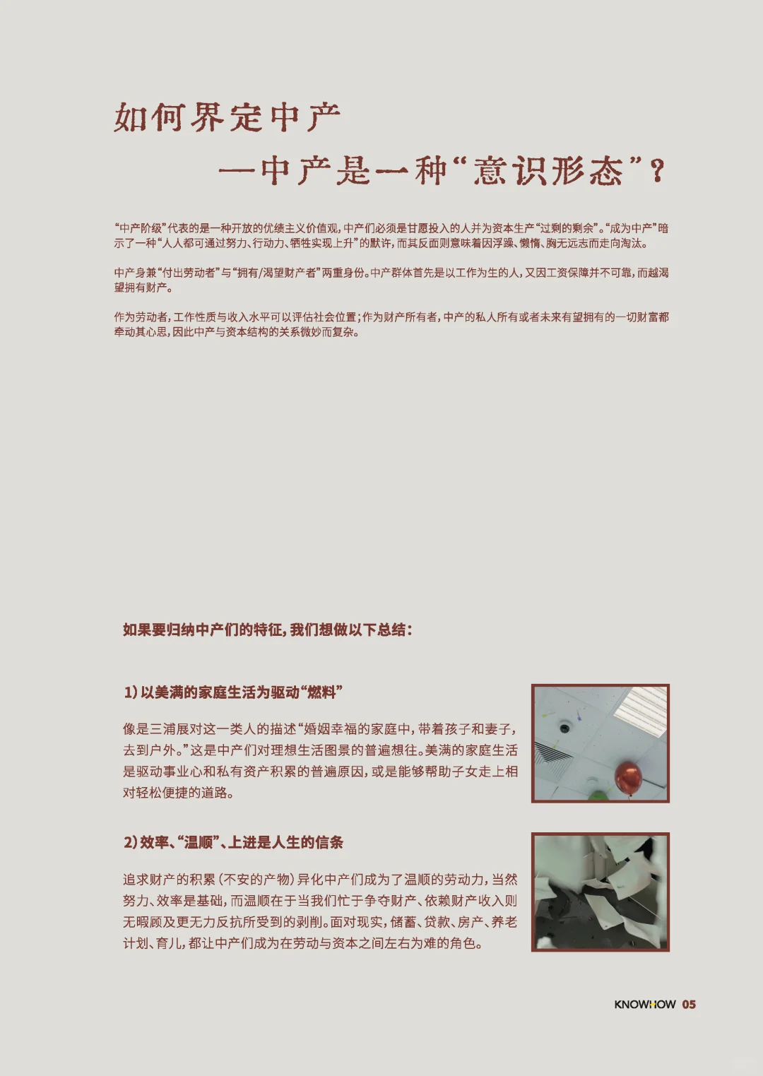 2025年中产生活方式新风向洞察