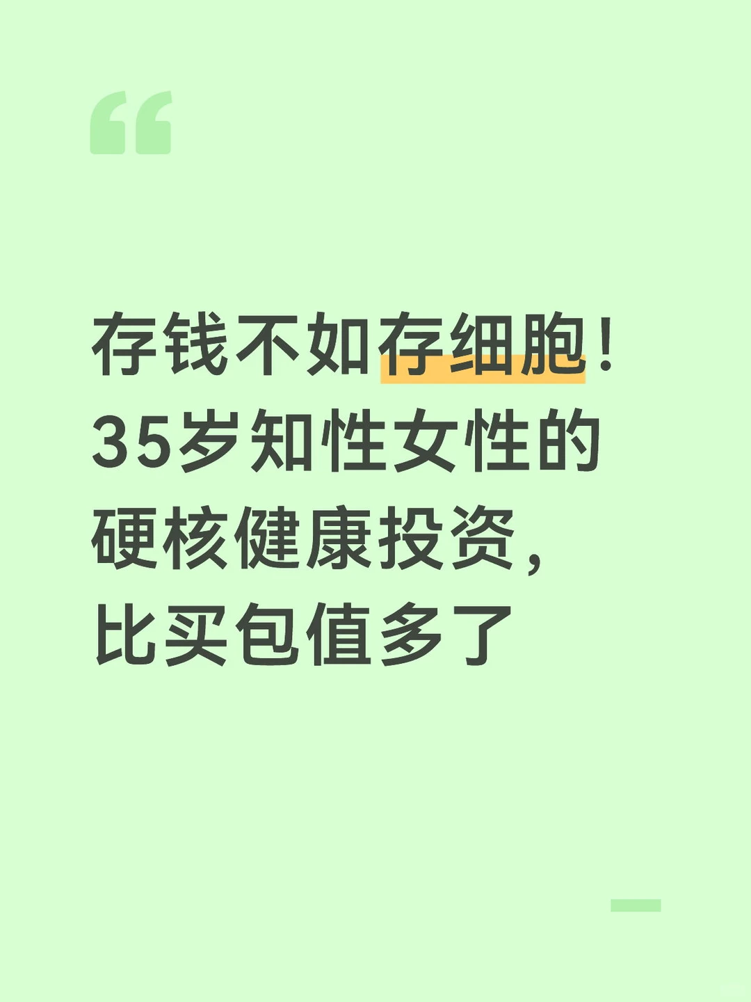 一份特殊的“生命礼物”，细胞存储感悟
