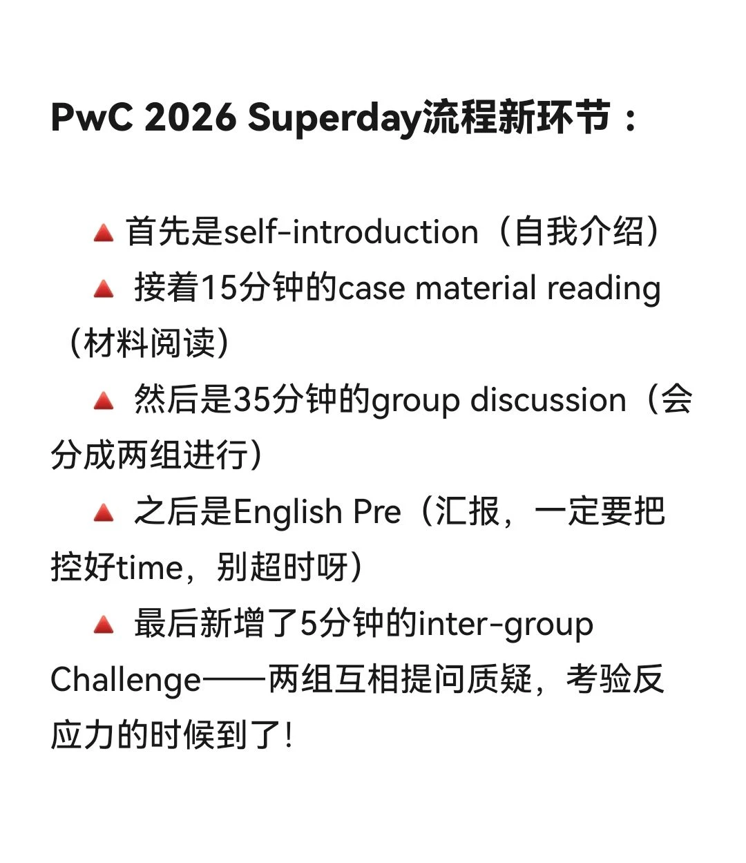 HK PwC普华永道2026 Superday群面经验总结