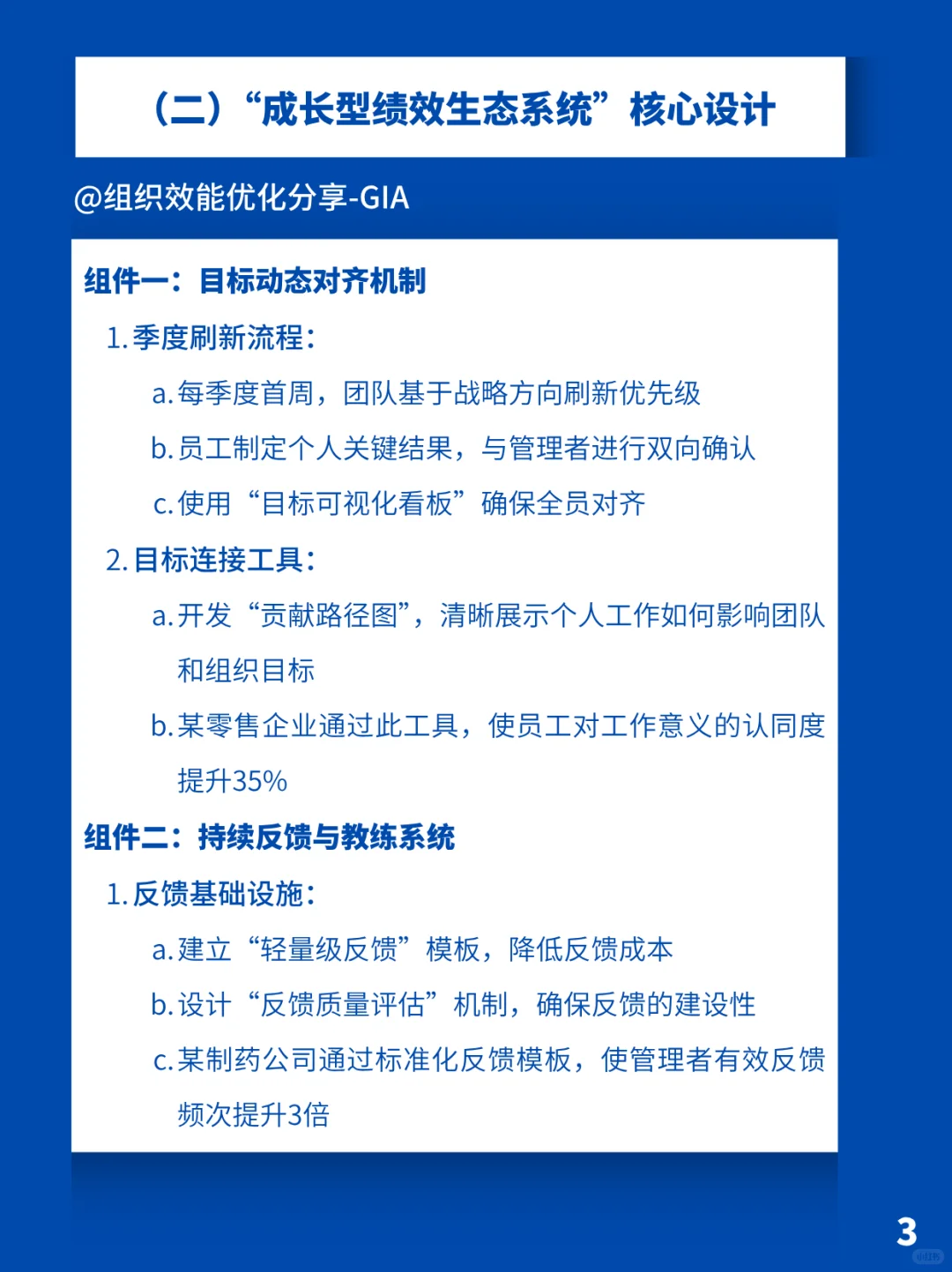 绩效管理体系重构-激发组织新活力