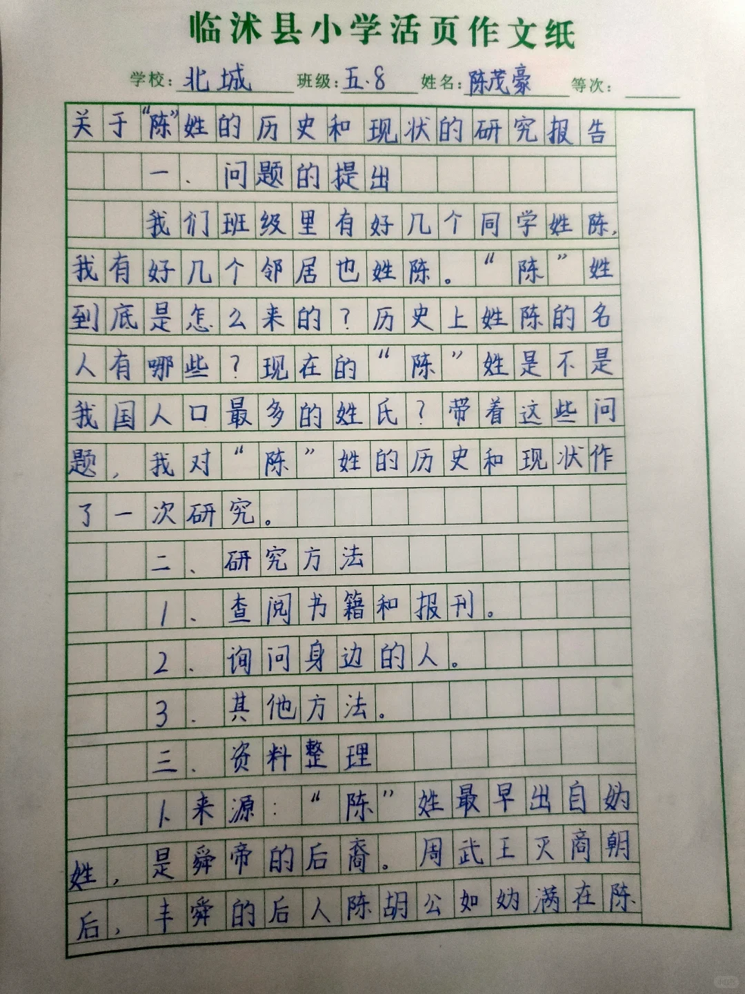 五年级下册语文三单元调查报告！