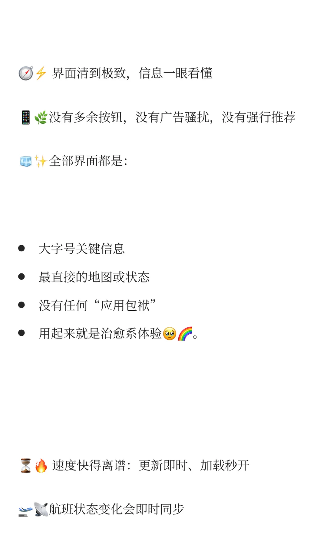 OnlyFlights：超干净超省心的航班追踪 App