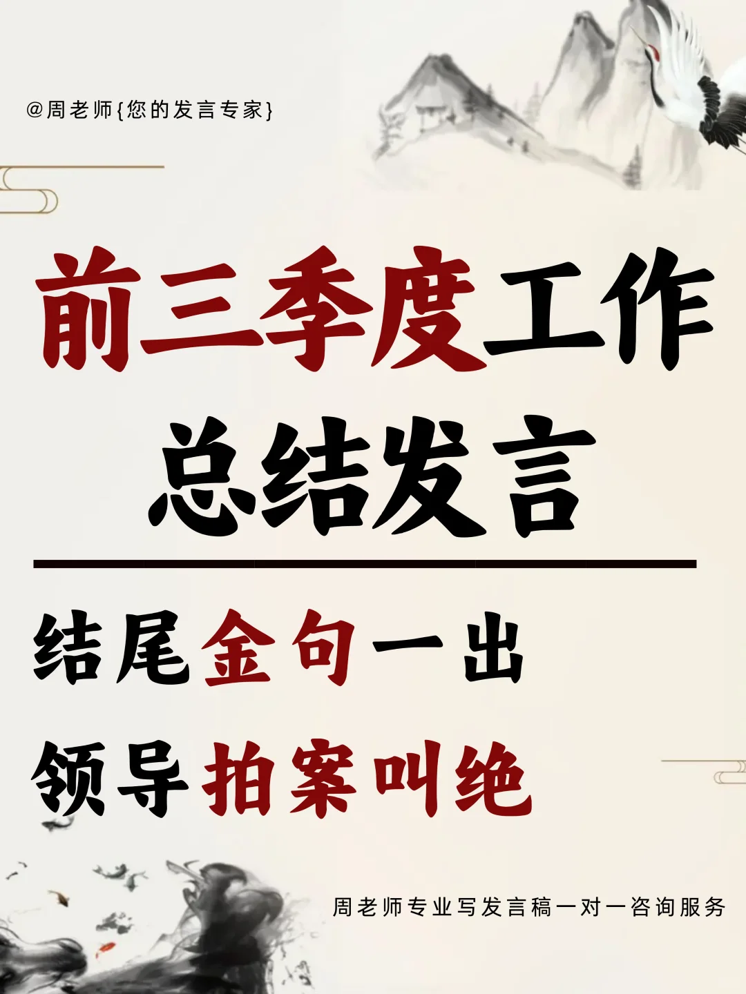 前三季度工作总结发言结尾金句领导拍案叫绝
