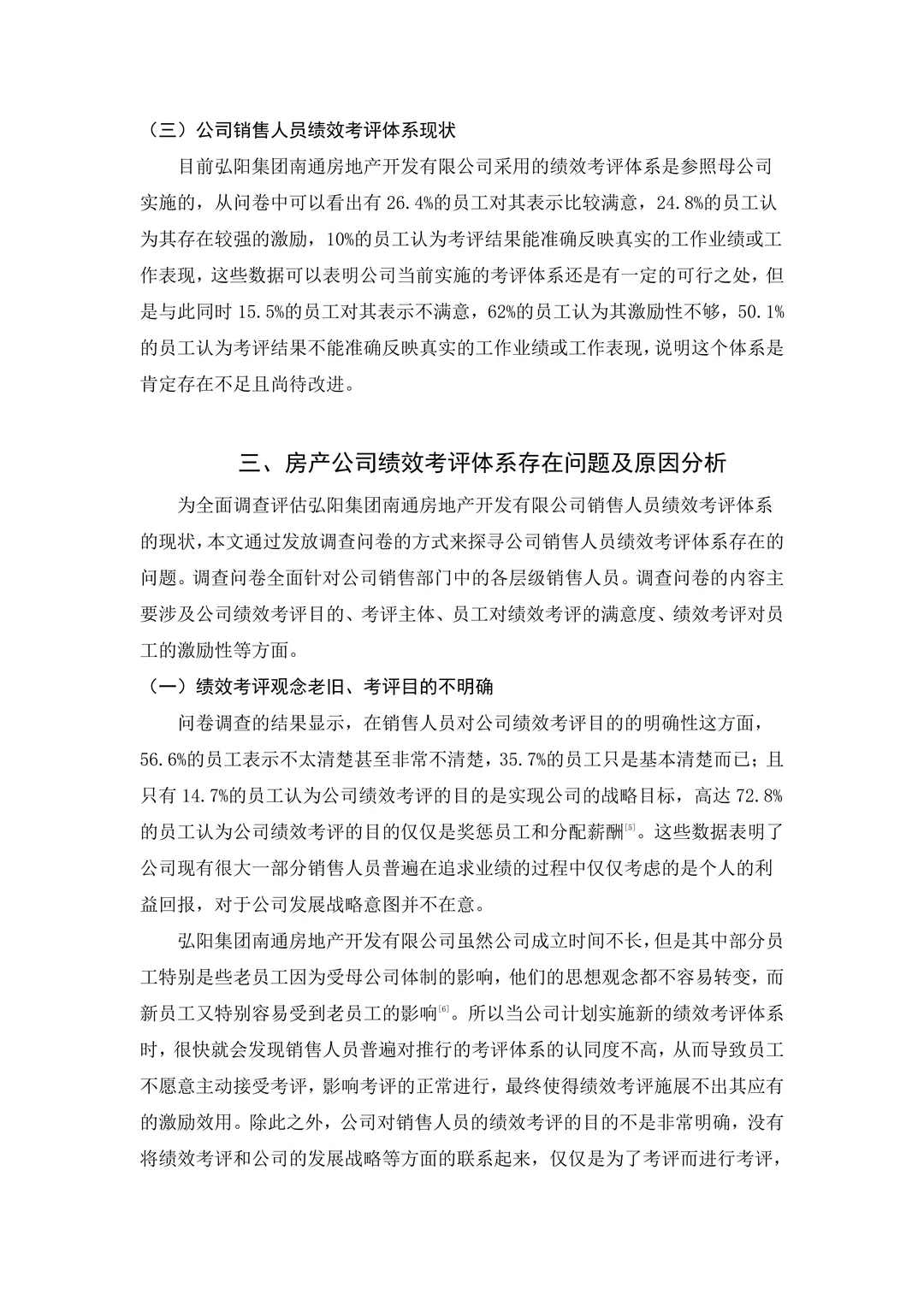 人力资源管理（自考）论文一遍过了?