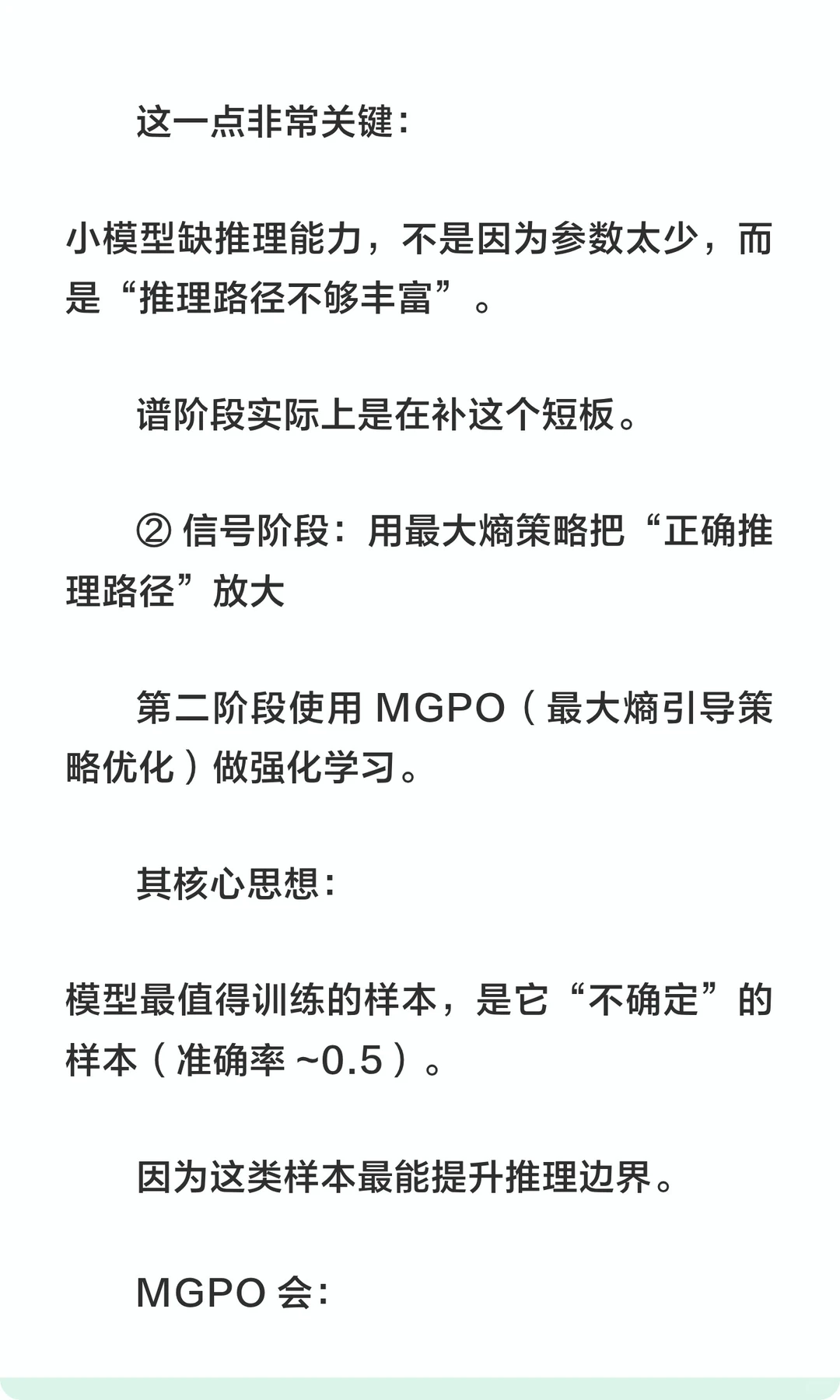 为什么新浪 1.5B小模型，推理能比肩大模