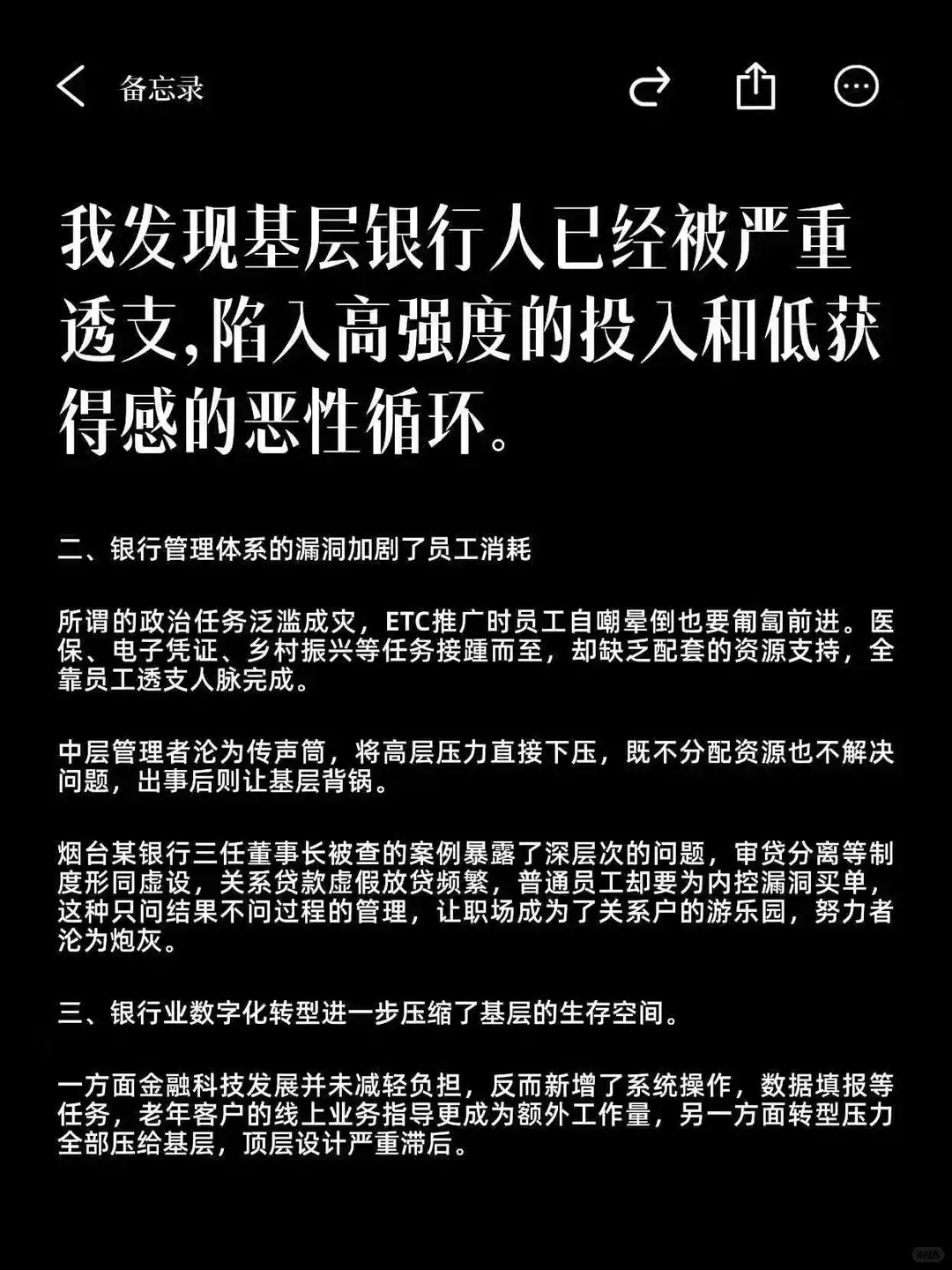 银行人已经严重透支了