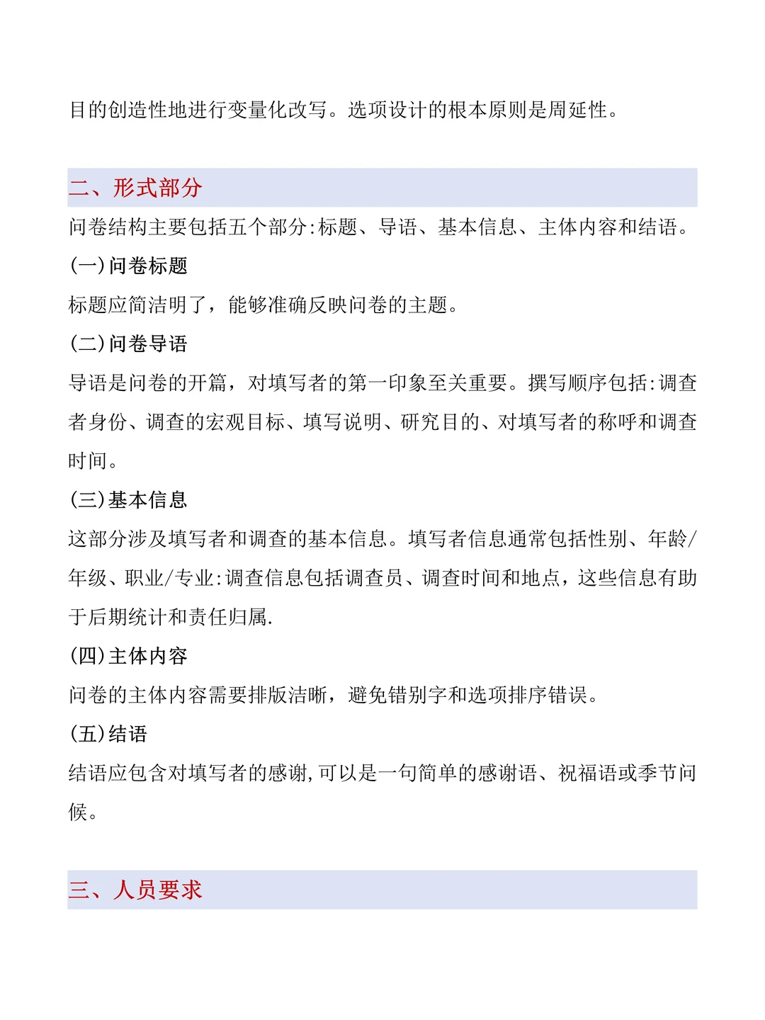 才知道，问卷调查也不是非要发问卷啊?