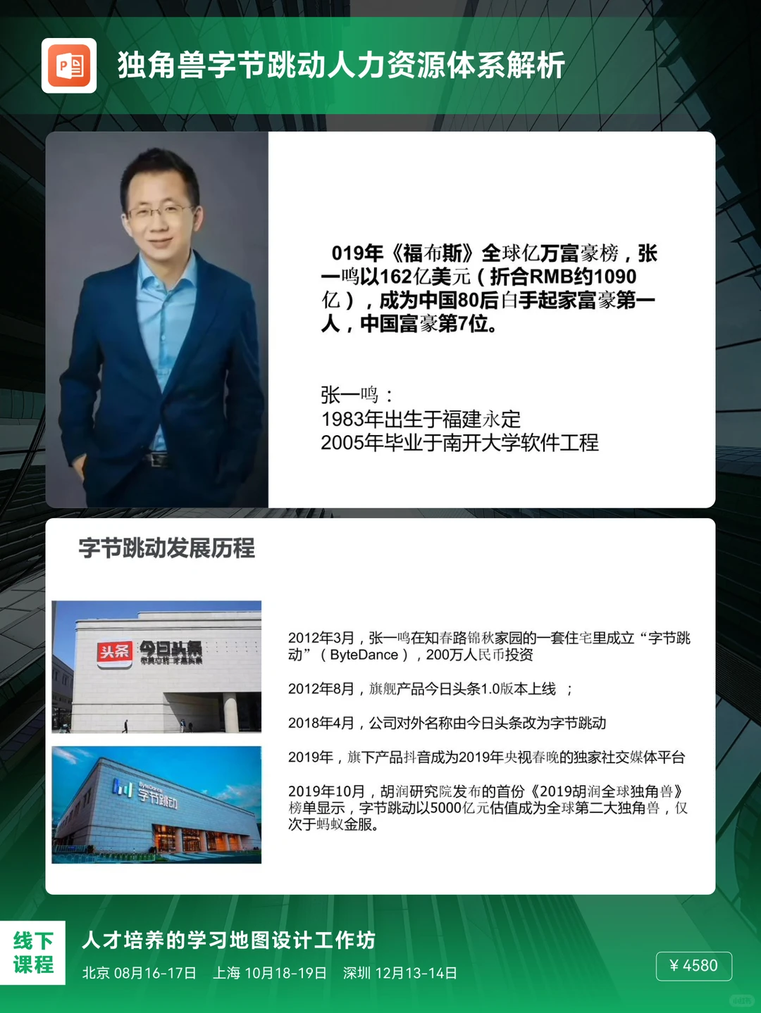 字节跳动OKR绩效管理大公开