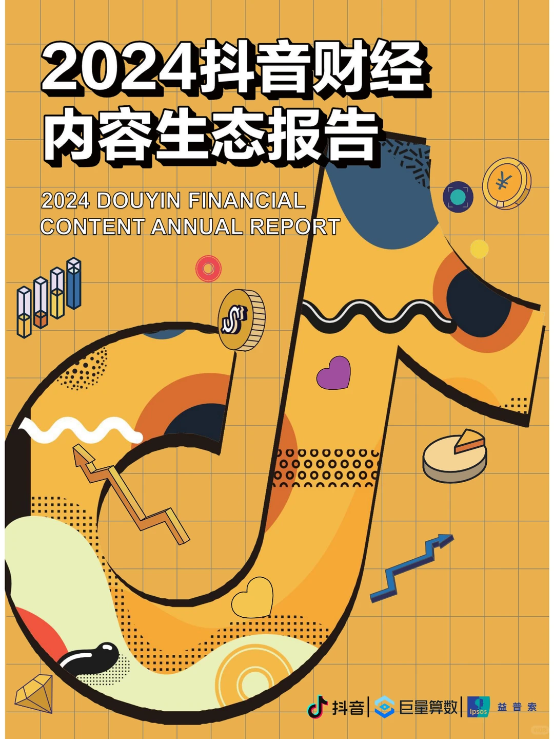 2024抖音财经内容生态报告
