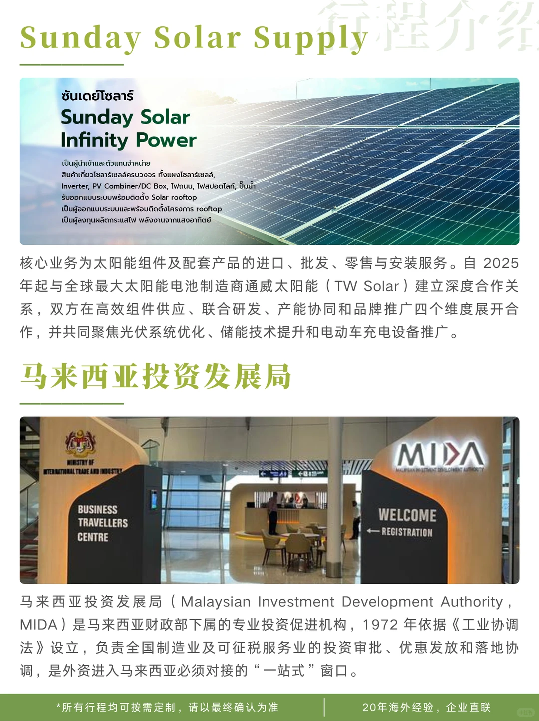 东南亚新能源汽车业战略研判商务考察