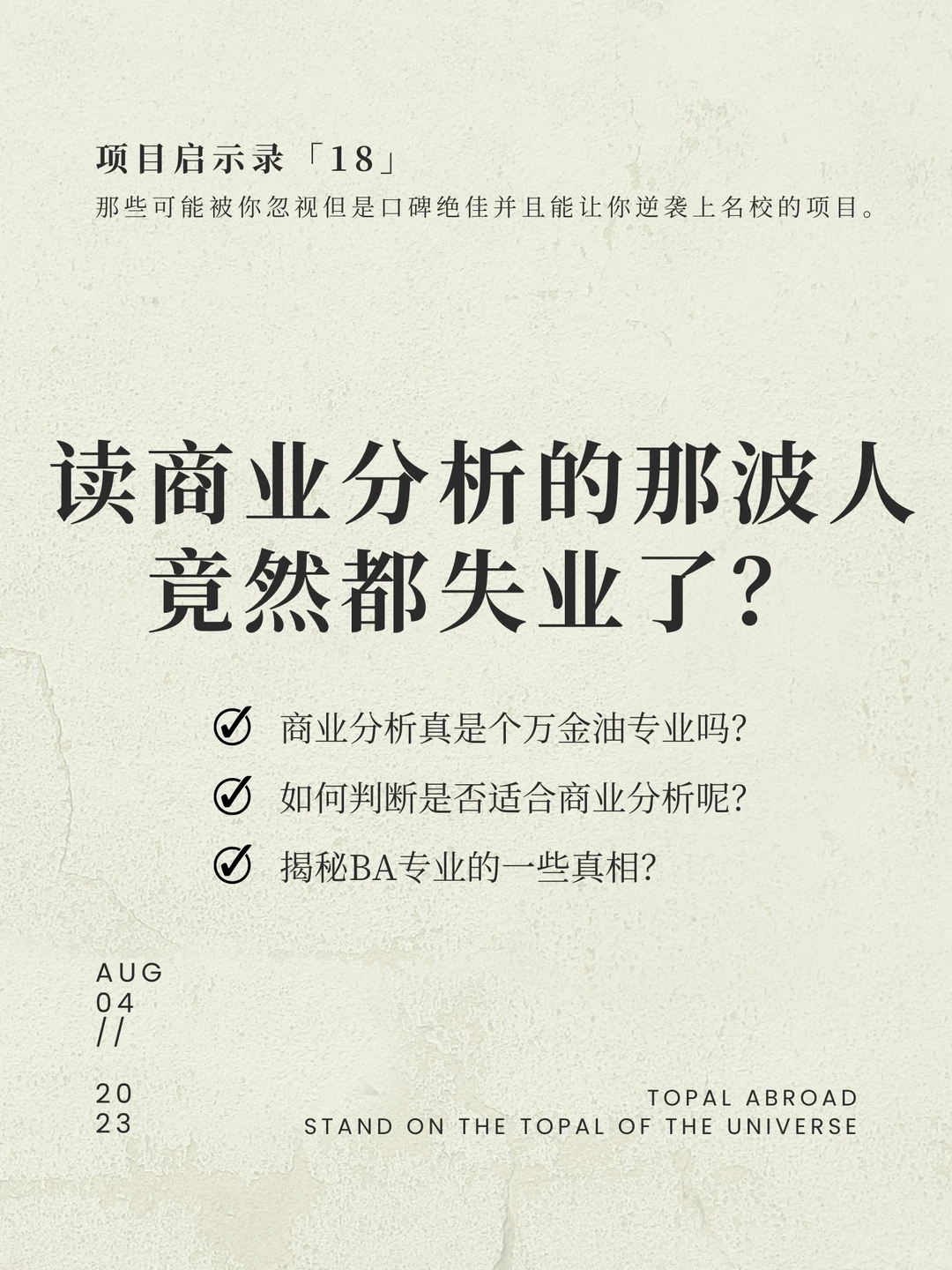 读商业分析的那波人，竟然都失业了？