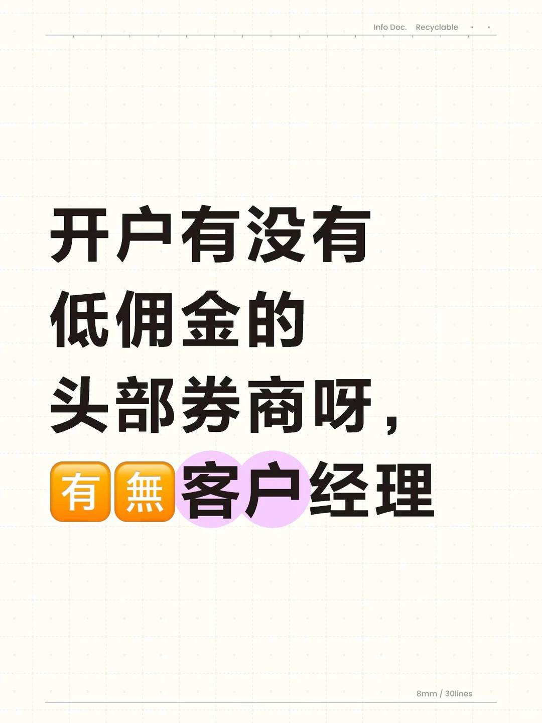 想开户炒股，有低佣金券商咩