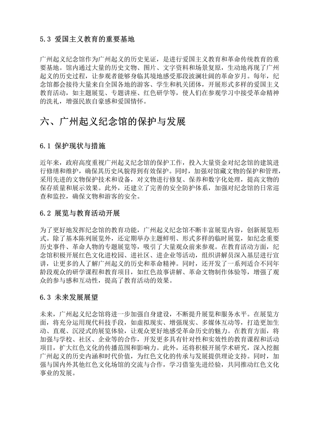 走进红色，近代史纲要历史专题研究报告