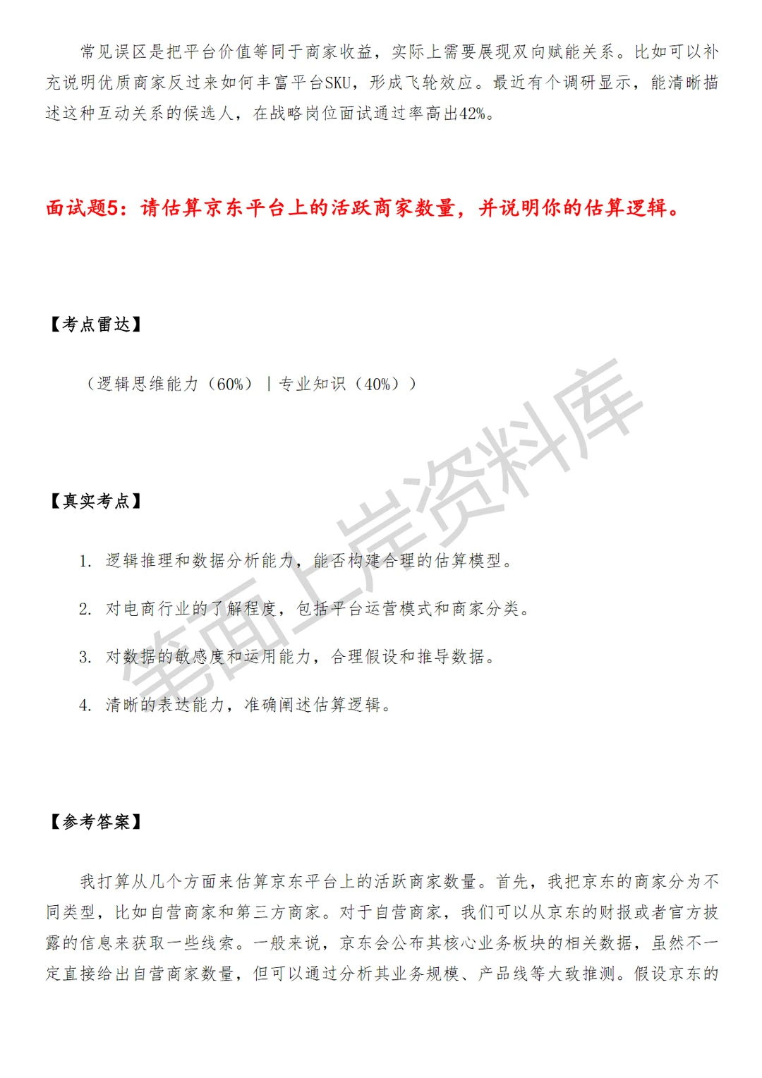 京东商家生态运营