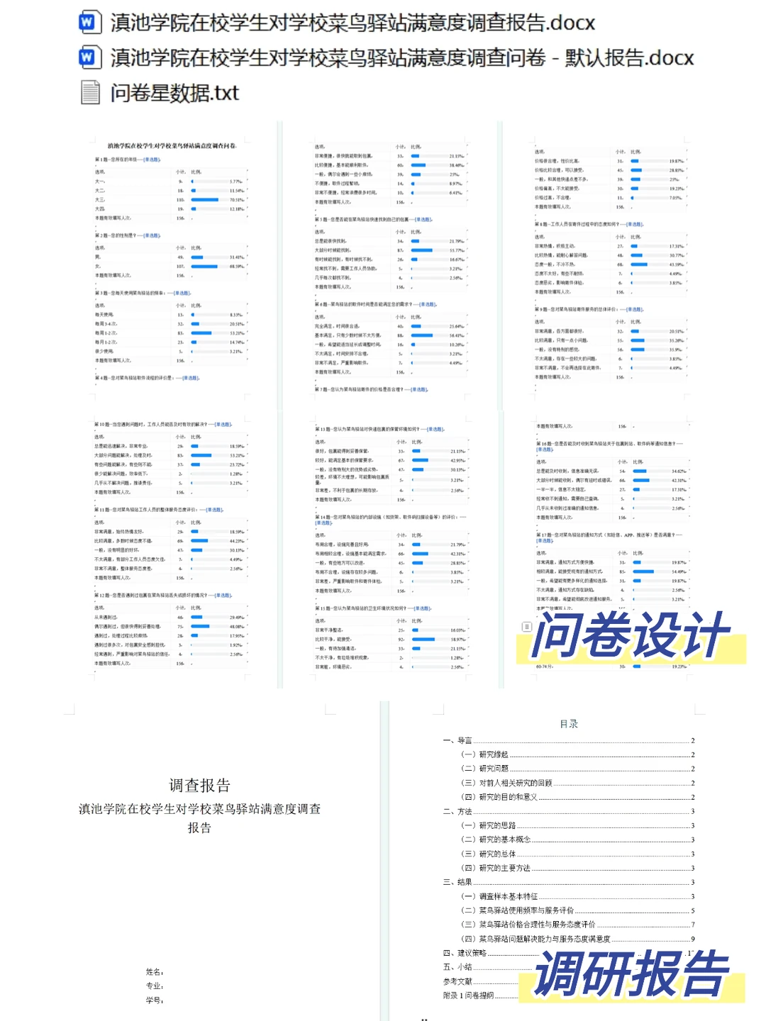 当代大学生婚姻观调查报告 社会调研报告
