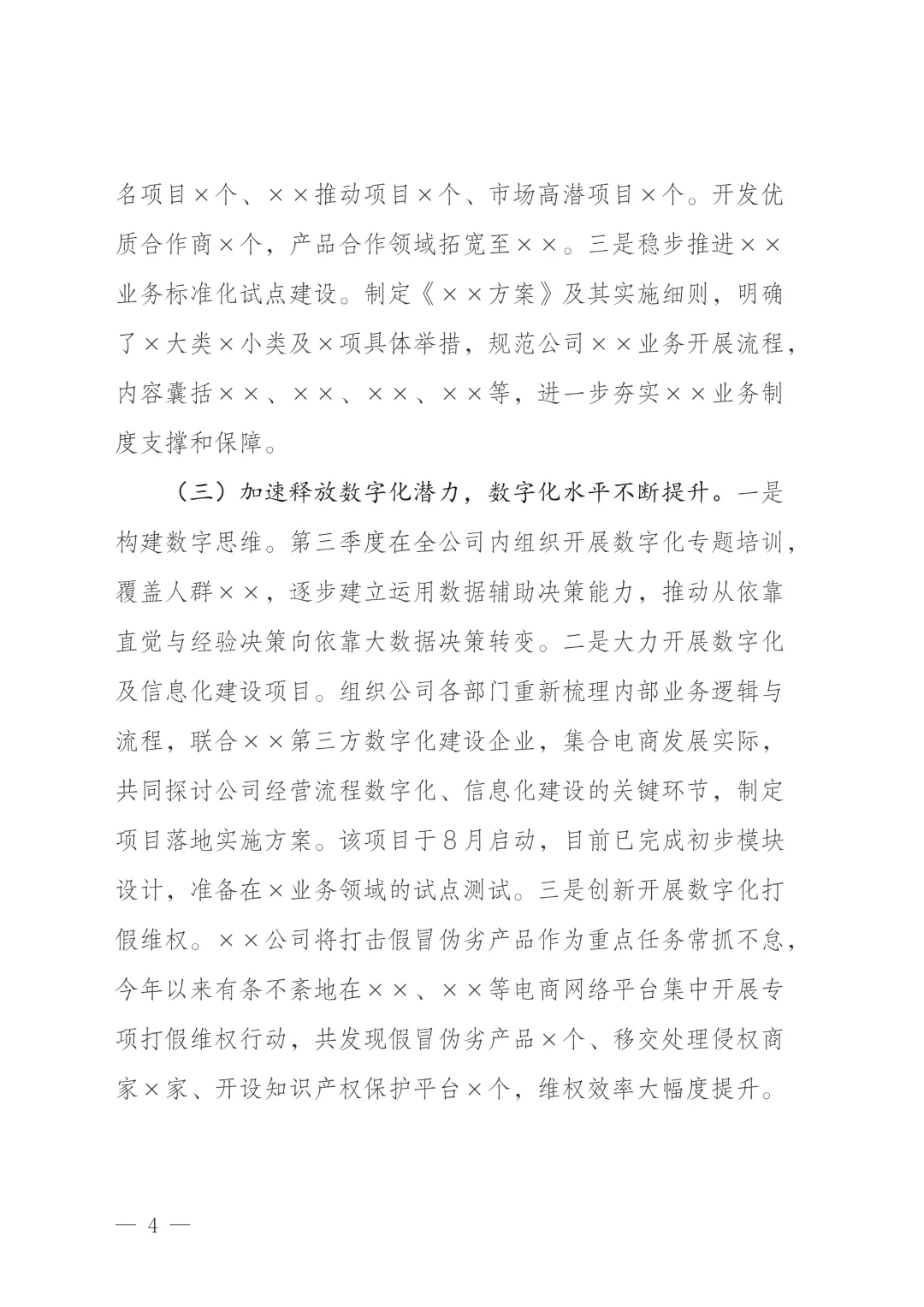 文字裁缝必收藏，第三季度总结准备好了