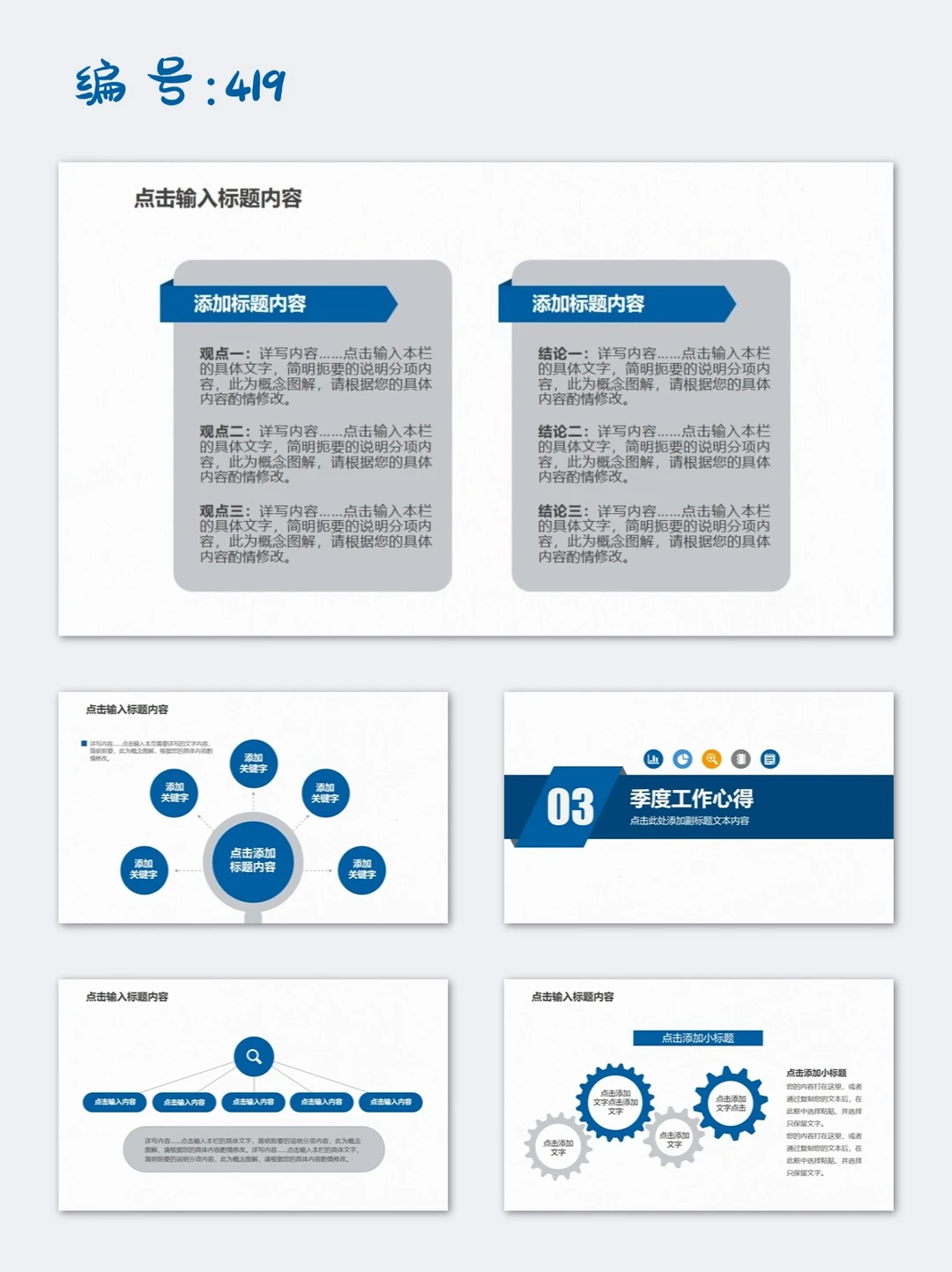 蓝色季度工作总结年终汇报述职报告ppt模板