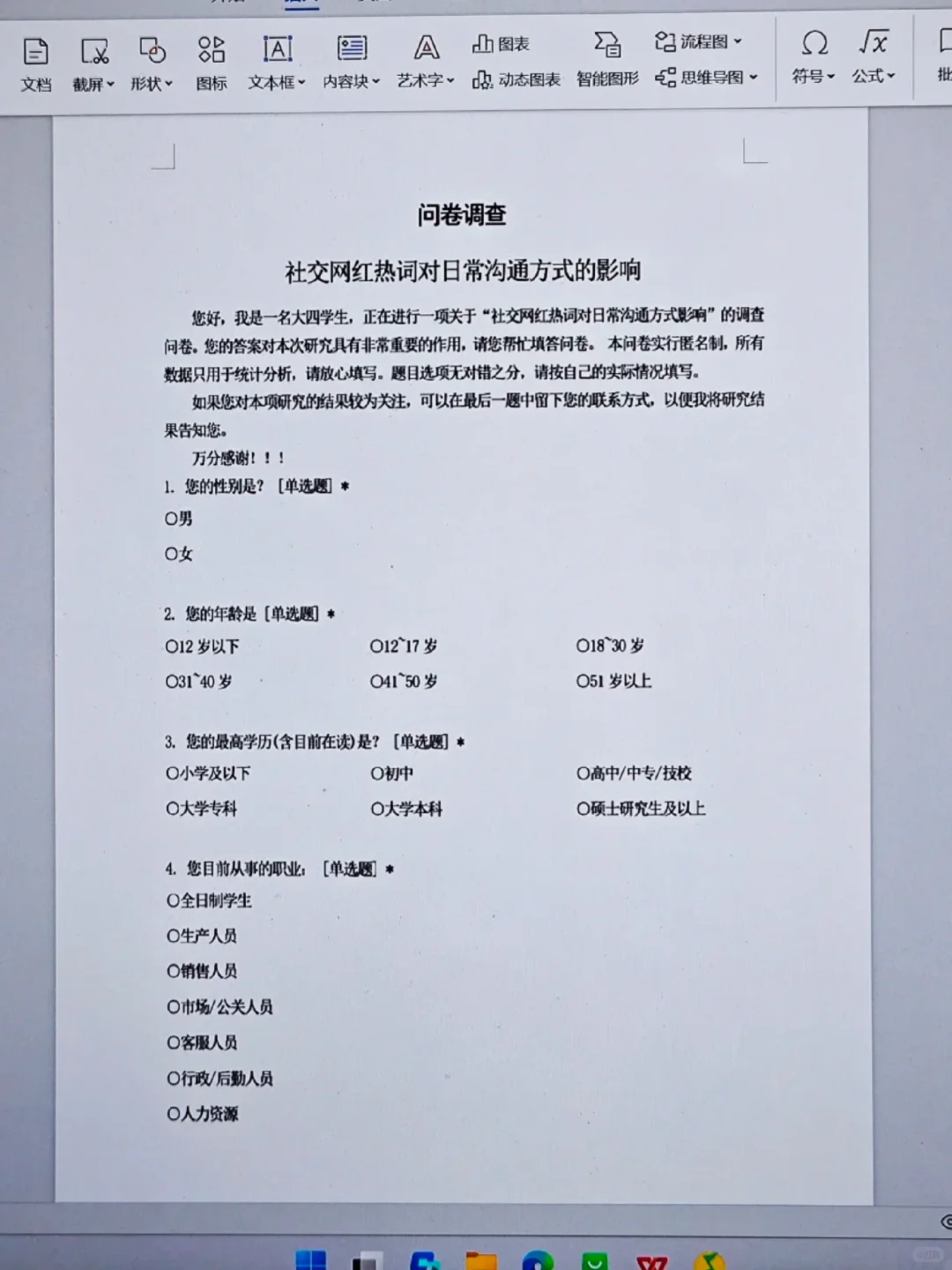 答应我?不会做调查问卷的同学看这篇啊啊