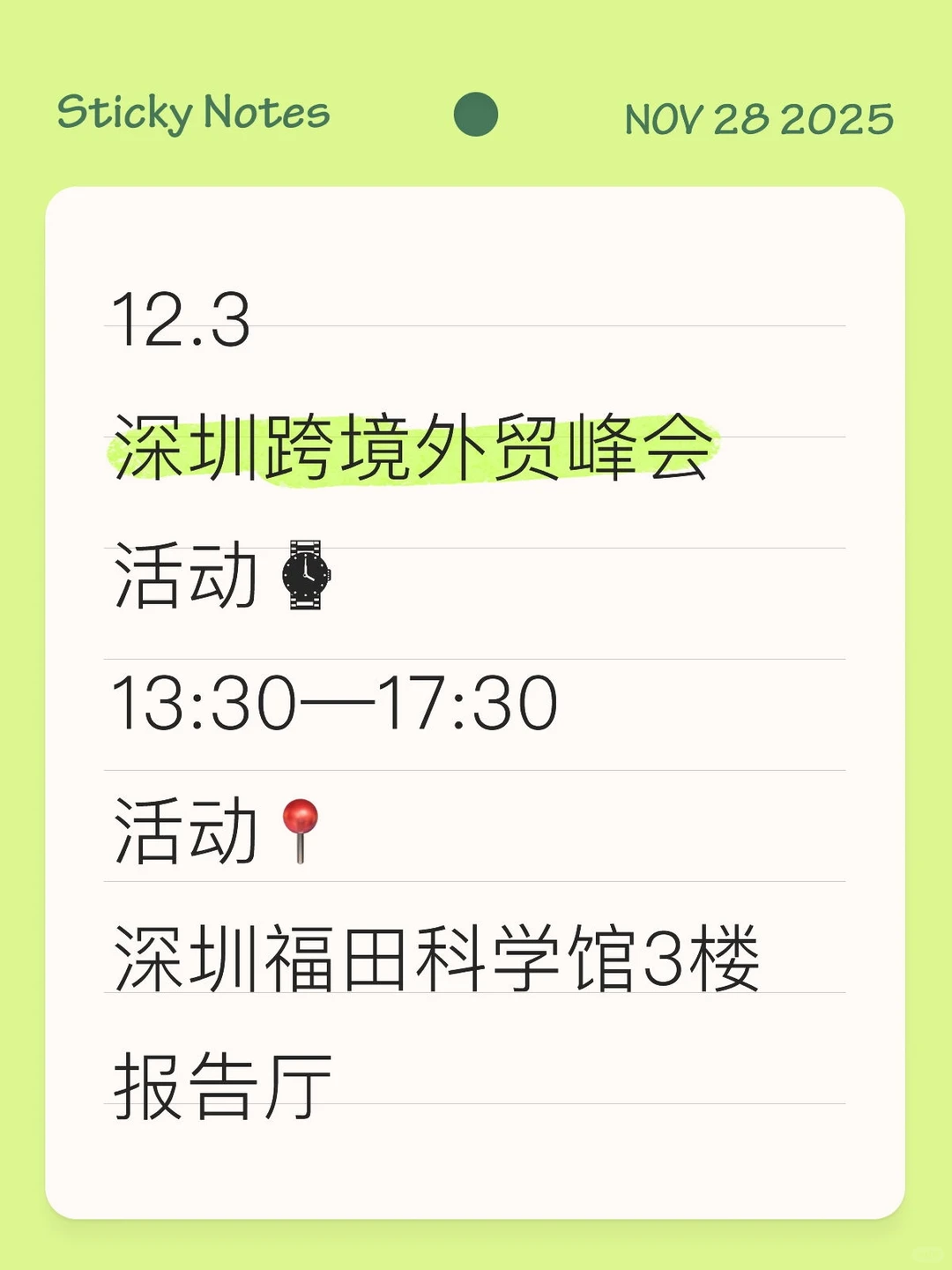 深圳12.03跨境电商峰会等你来