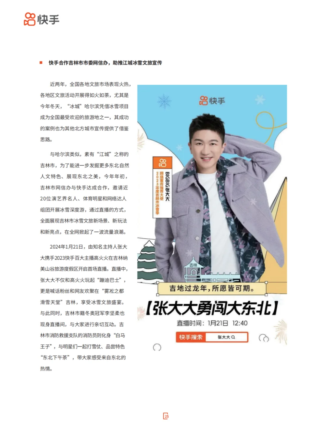 直播优质内容拉动新消费-2024快手直播生态