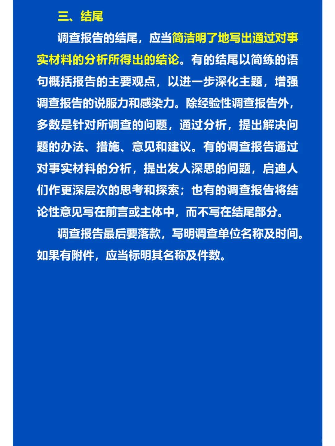 ?调查报告修炼指南?