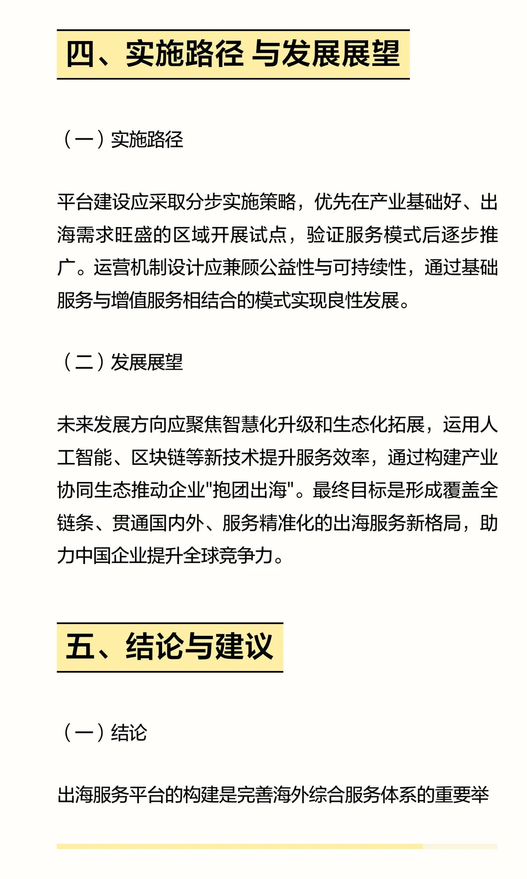 中小企业出海服务平台构建路径研究