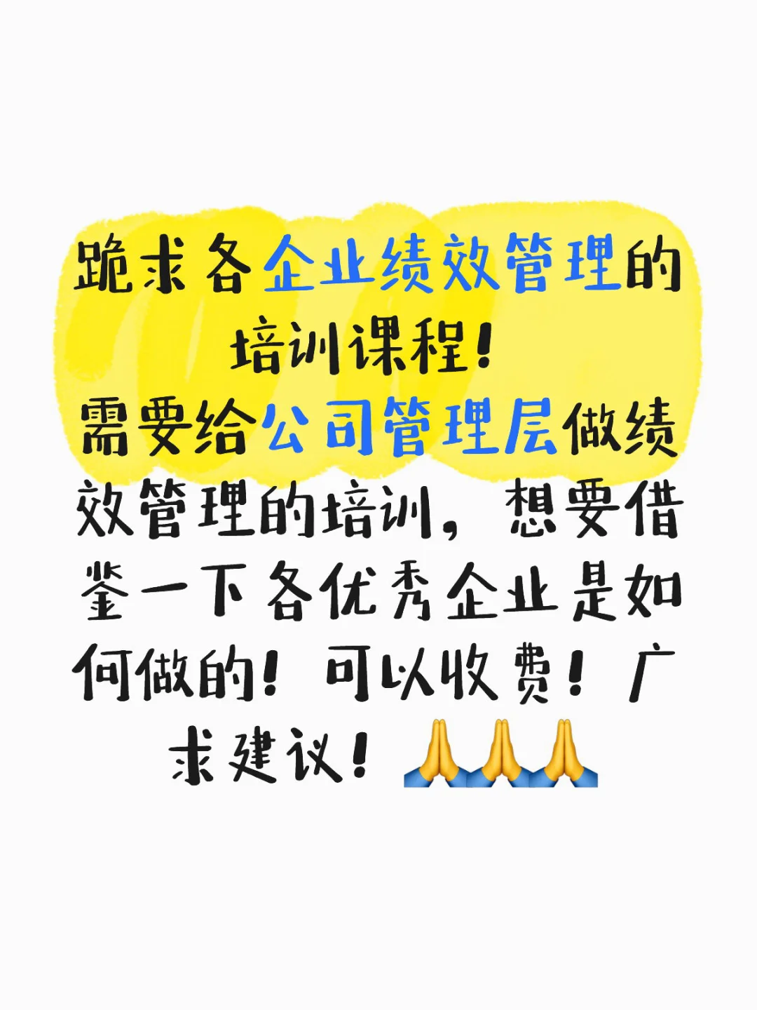 救救一个企业培训老师！求绩效管理培训