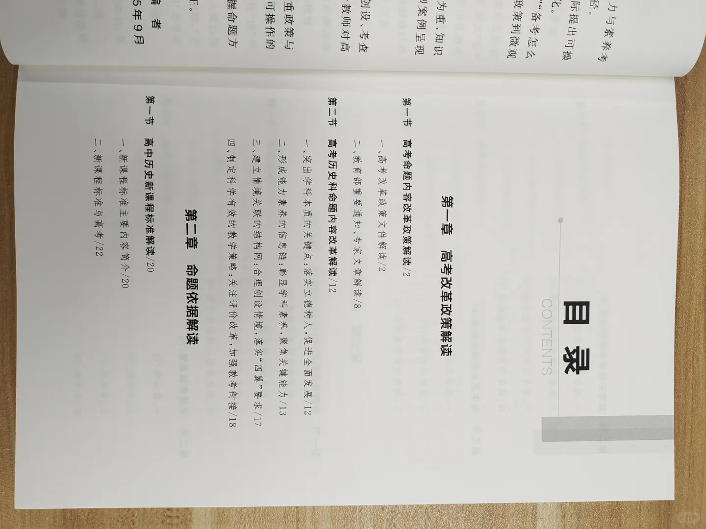 期待很久的备课神书终于到了！?