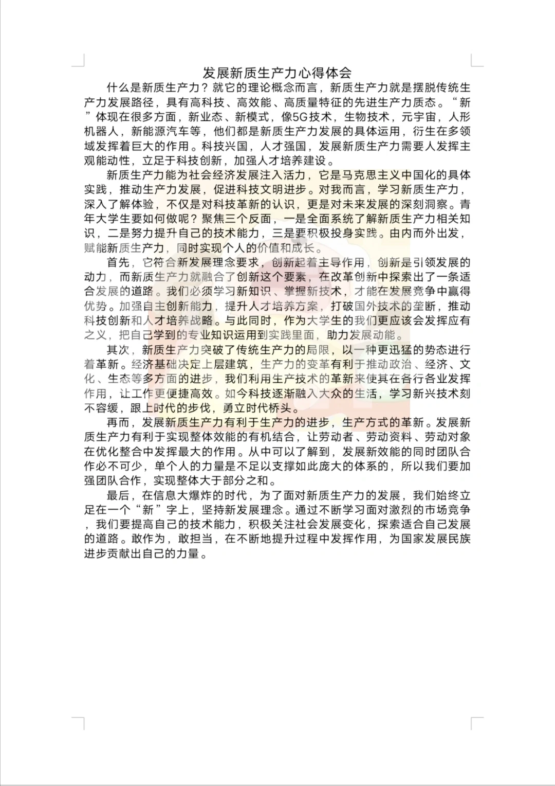 形势与政策期末论文