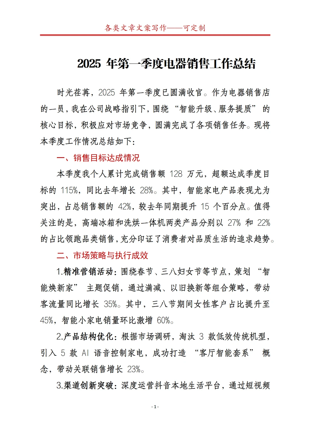 2025 年第一季度电器销售工作总结