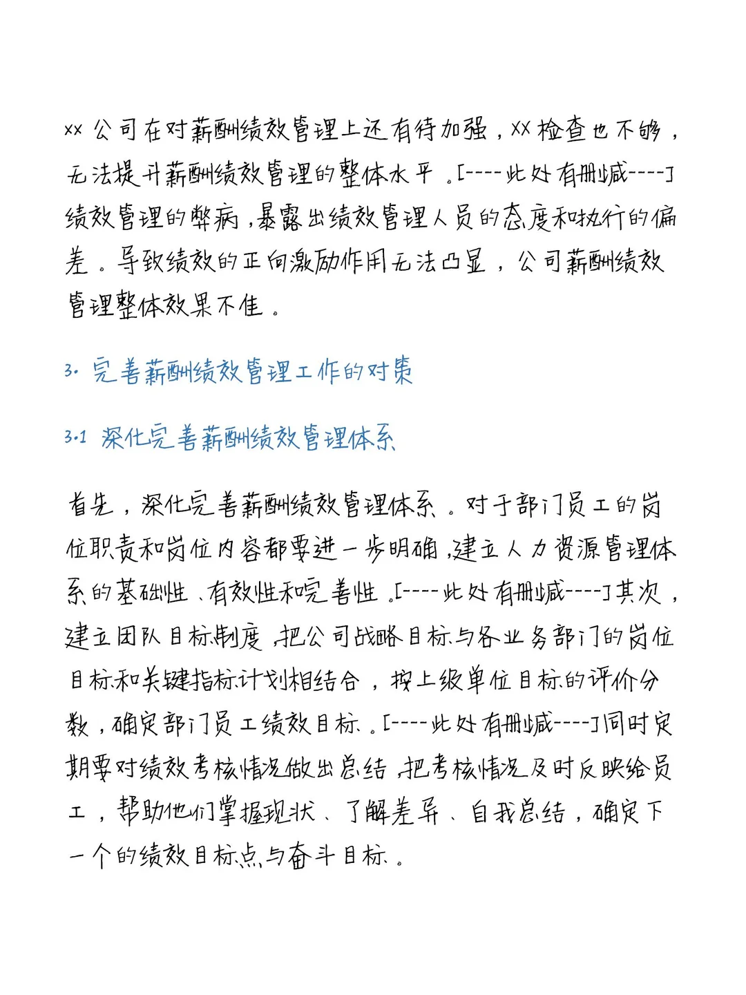 关于公司薪酬绩效管理的问题及研究