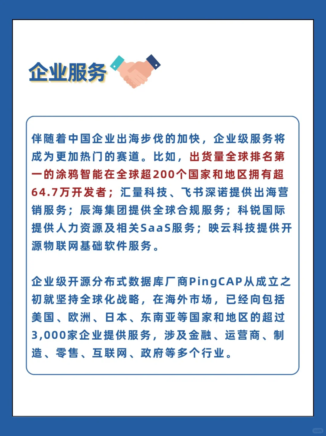?未来五年，最适?出海?的7大赛道‼️