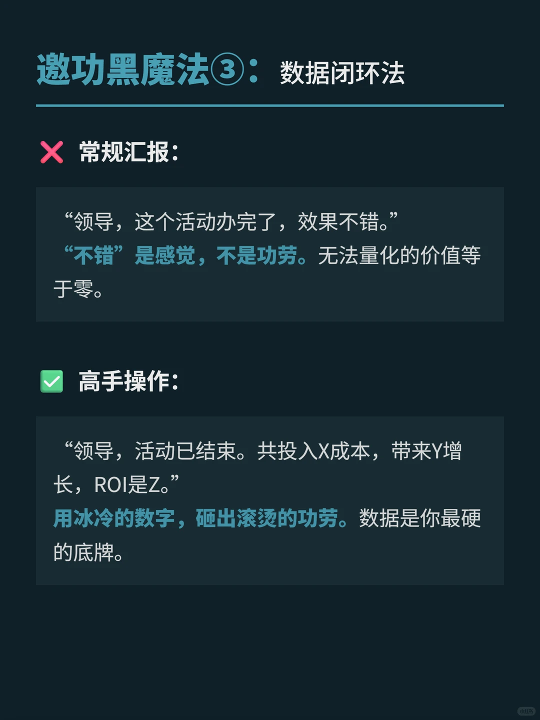 3句话，让你的功劳放大10倍