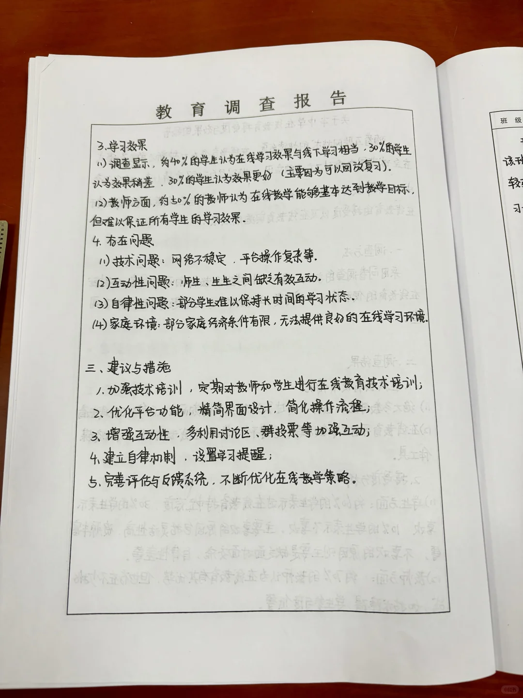 实习手册·教育调查报告两篇