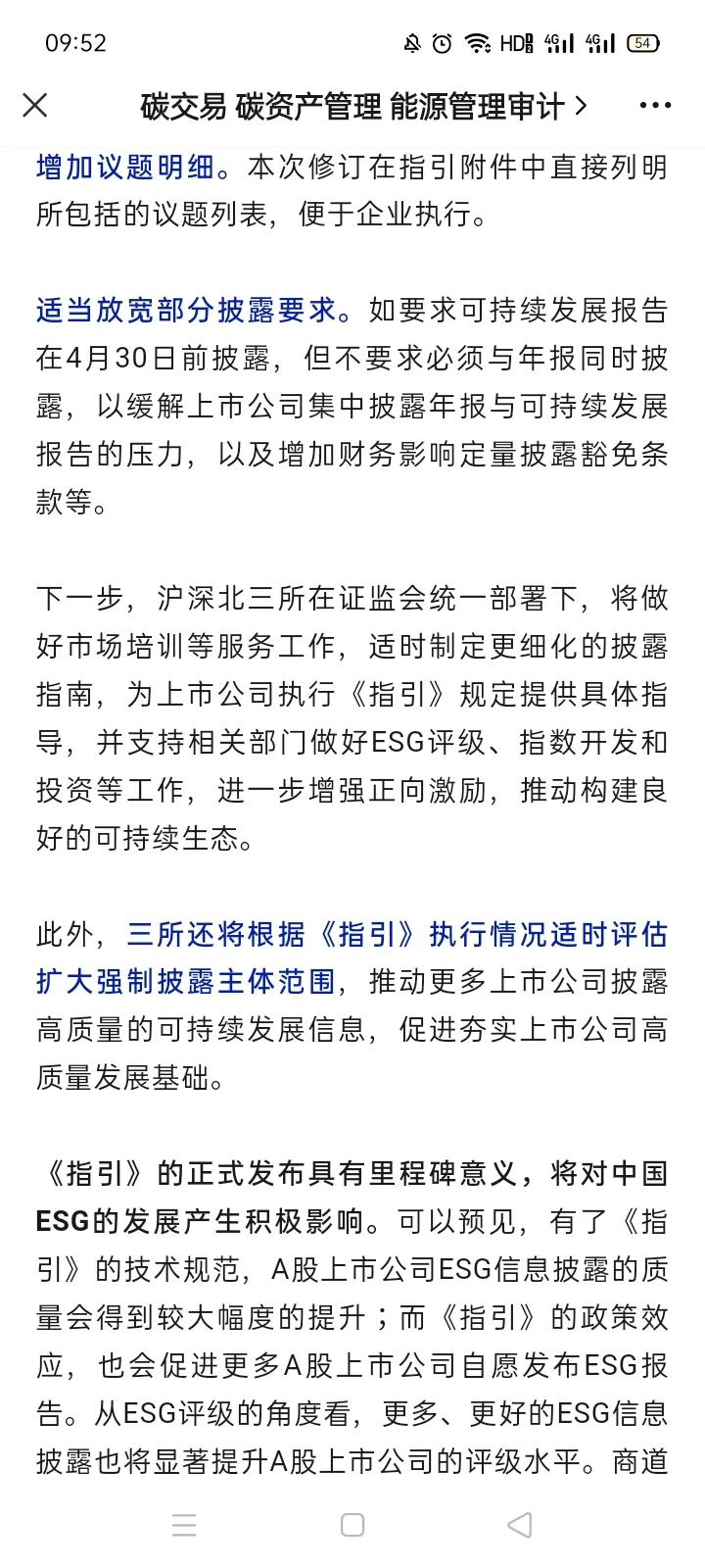 5月1日实施，这些公司必须在2026年披露ESG报