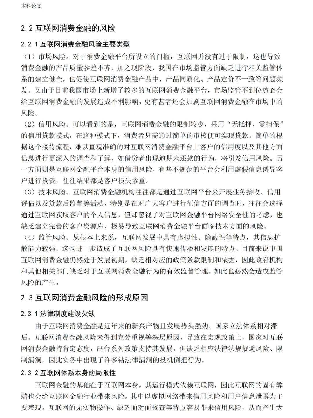 宝宝们金融学论文?被导师当范文了?