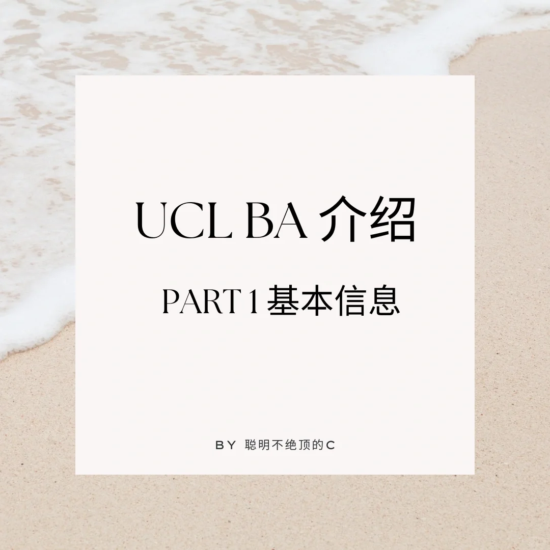 UCL BA 商业分析课程介绍 Part1