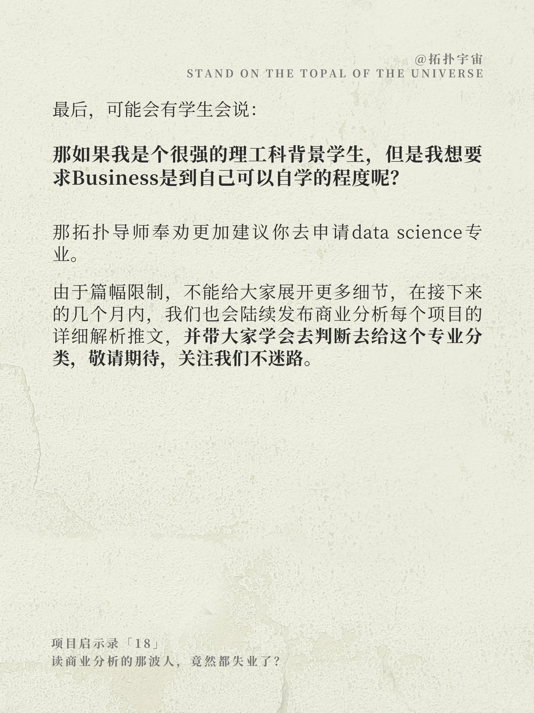 读商业分析的那波人，竟然都失业了？