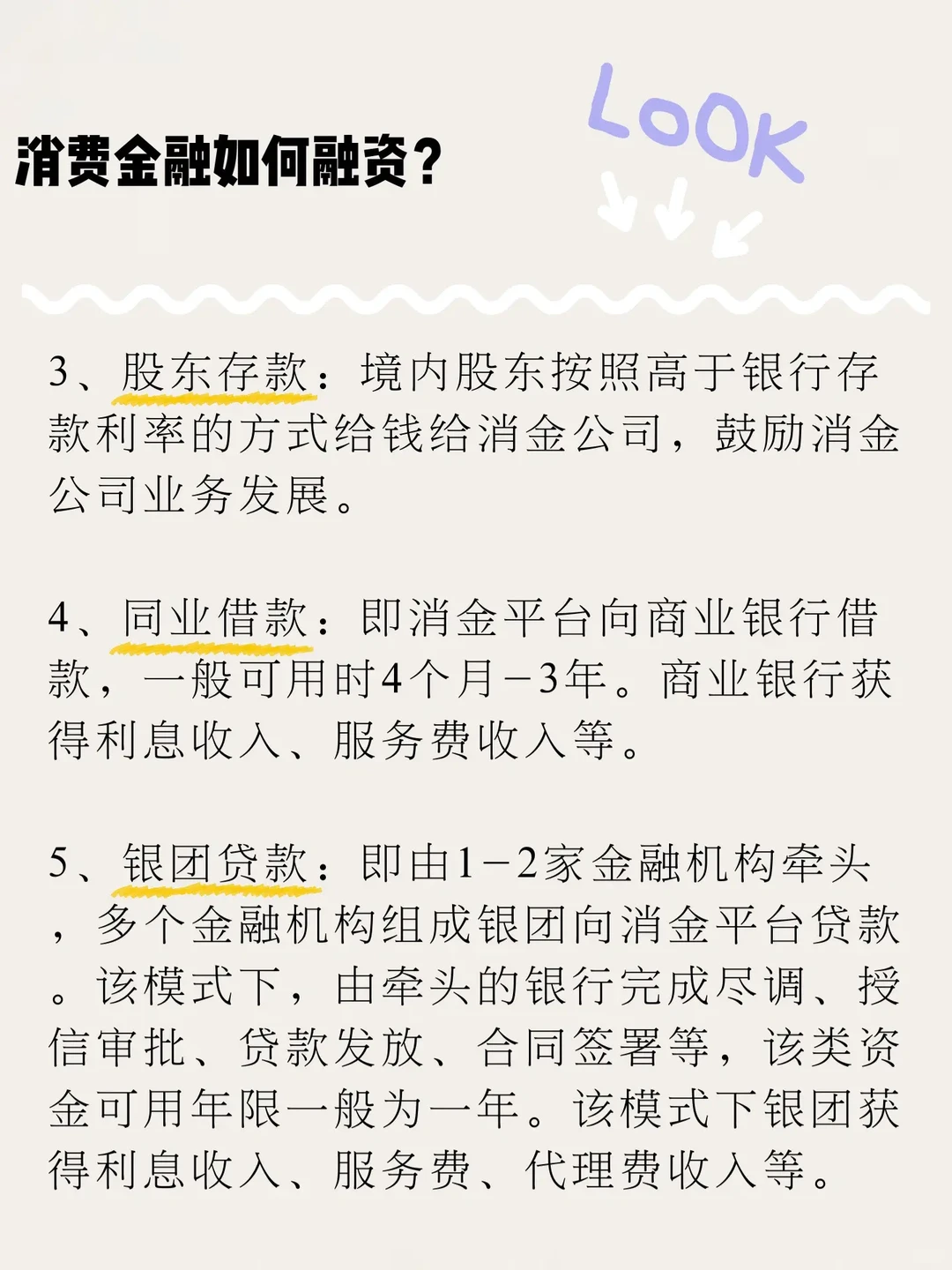 互金PM进｜一文看懂消费金融