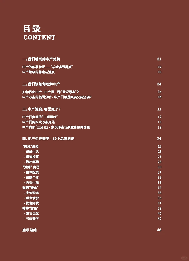 2025年中产生活方式新风向洞察