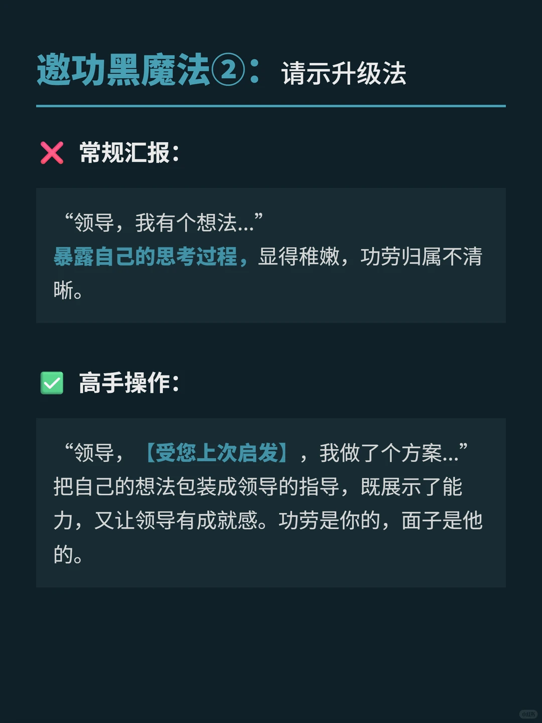 3句话，让你的功劳放大10倍